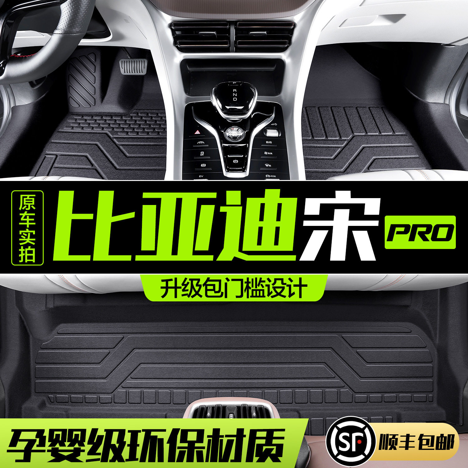 适用比亚迪宋PRO DMi/EV汽车脚垫全包围专用品冠军版TPE丝圈地垫,汽车用品/电子/清洗/改装,专车专用脚垫,淘宝优惠券,粉丝福利购,淘宝优惠卷