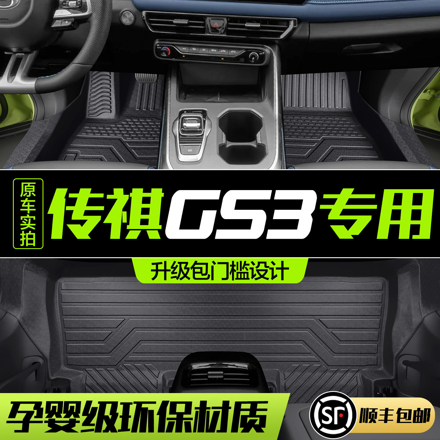 适用传祺GS3脚垫全包围车内装饰用品改装配件汽车TPE防水地毯地垫,汽车用品/电子/清洗/改装,专车专用脚垫,淘宝优惠券,粉丝福利购,淘宝优惠卷