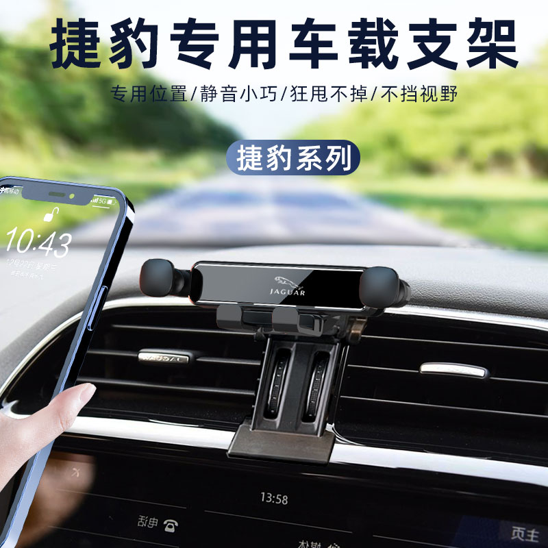 捷豹出风口无卡扣/粘贴车载支架