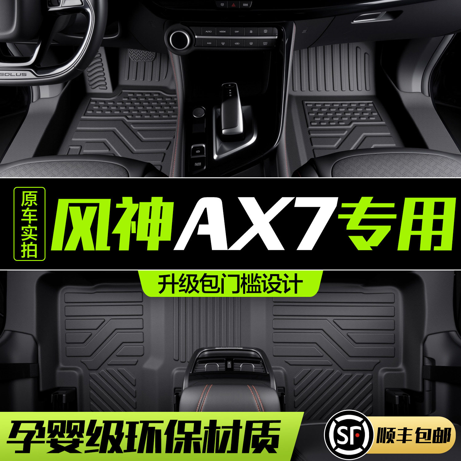 东风风神AX7脚垫全包围专用汽车内饰改装配件装饰TPE防水地毯地垫,汽车用品/电子/清洗/改装,专车专用脚垫,淘宝优惠券,粉丝福利购,淘宝优惠卷