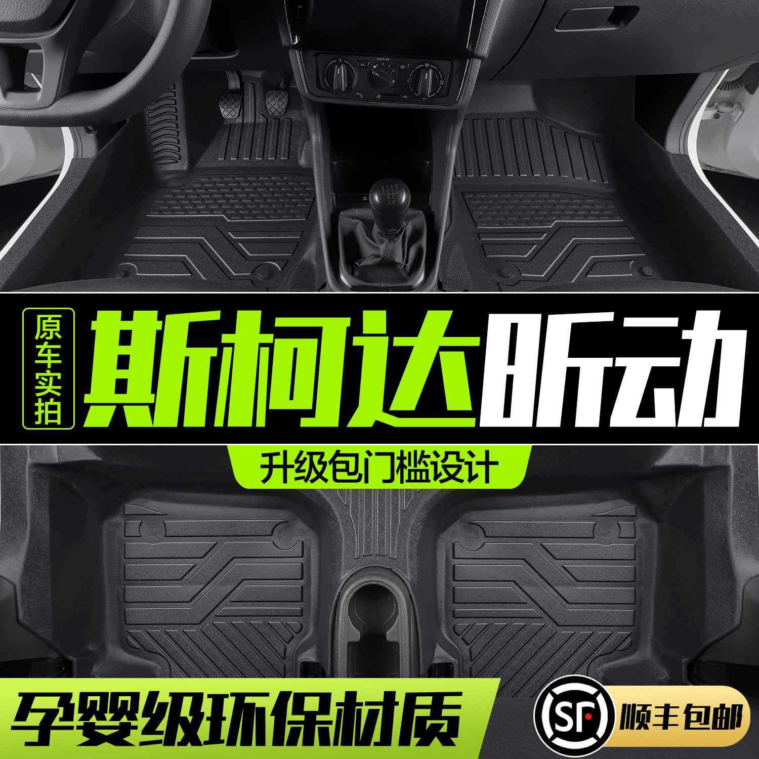 斯柯达昕动脚垫全包围专用汽车内饰改装配件装饰TPE防水地毯地垫,汽车用品/电子/清洗/改装,专车专用脚垫,淘宝优惠券,粉丝福利购,淘宝优惠卷