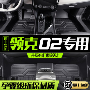 适用领克02脚垫全包围车内装饰改装配件hatchback汽车用品TPE地垫