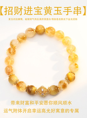 XKDDCT天然金发晶黄水晶手链女黄