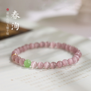 XKDDCT寺庙同款莫奈粉手链女粉色猫眼石国风手串送闺蜜礼物全新1