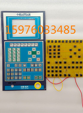 海天按键板 海天注塑机电脑配件 HT2647Km3按键板