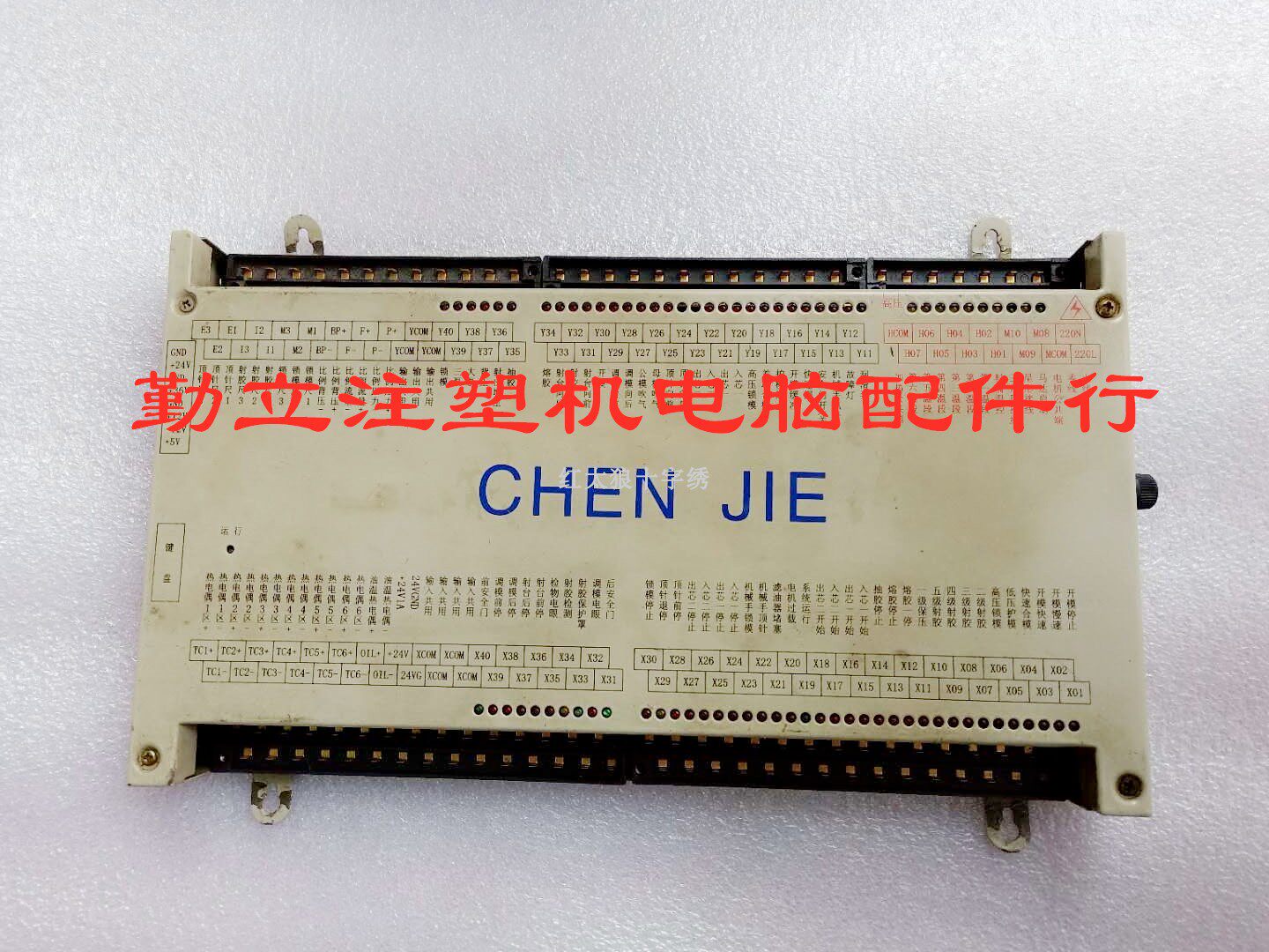 专业维修注塑机距钜通电脑CHE JIE CPU主机 液晶显示屏面板电源