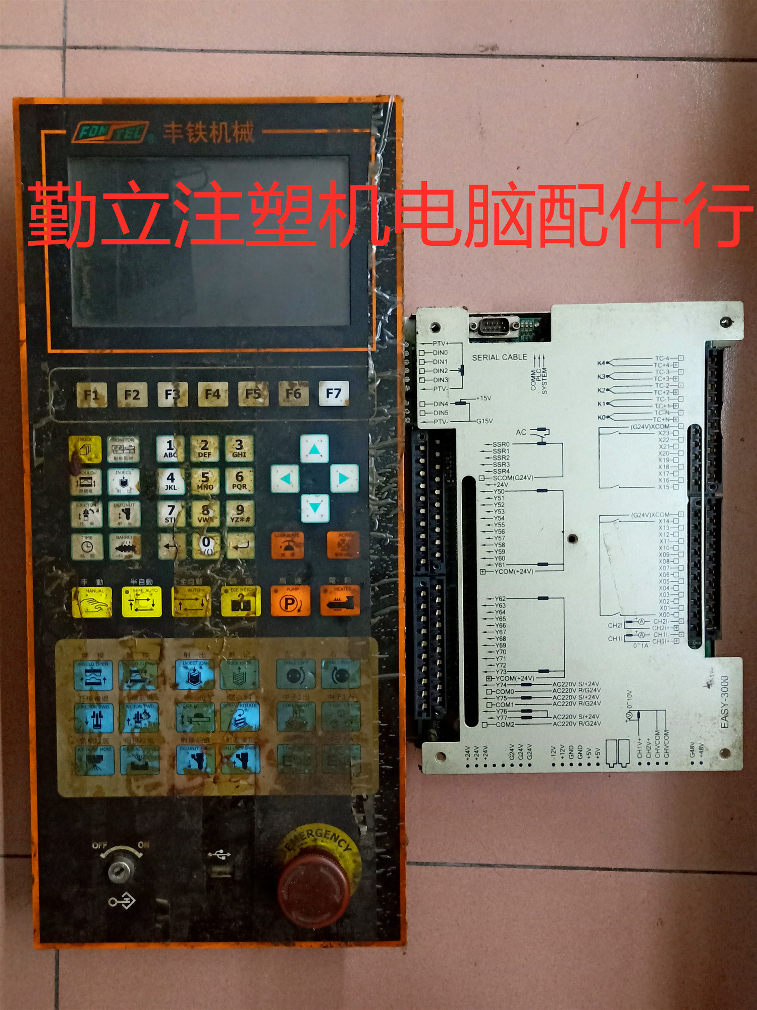 专业维修丰铁立式注塑机珊星电脑三星S6810主机液晶显示屏面板