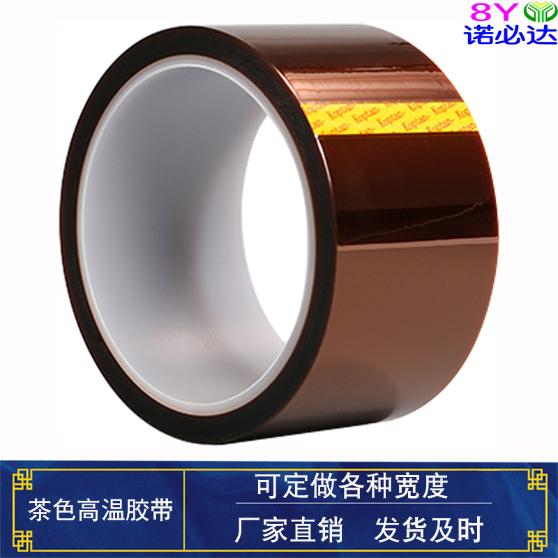 茶色聚酰亚胺胶纸热转印线路板金手指耐高温绝缘胶带电池绝缘贴纸
