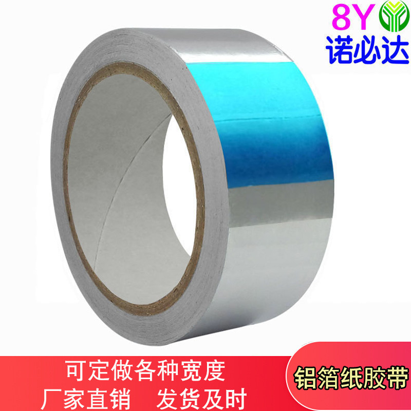 保温管铝箔胶带厨房防水胶带地暖铝箔胶带冰箱锡箔纸厨房美缝胶带