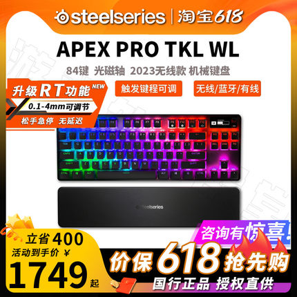 顺丰Steelseries赛睿APEX PRO TKL2023三模无线游戏磁轴键盘RT