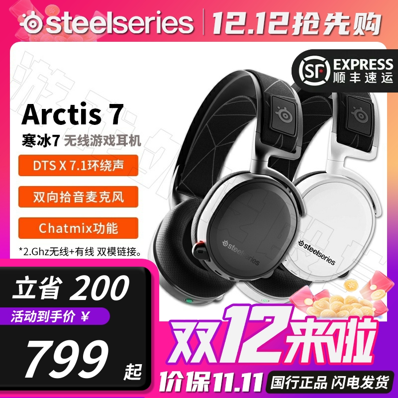 【品牌补贴】赛睿寒冰7+无线耳机