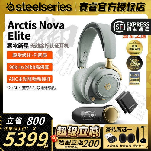 5X99元赛睿NovaELite旗舰耳机