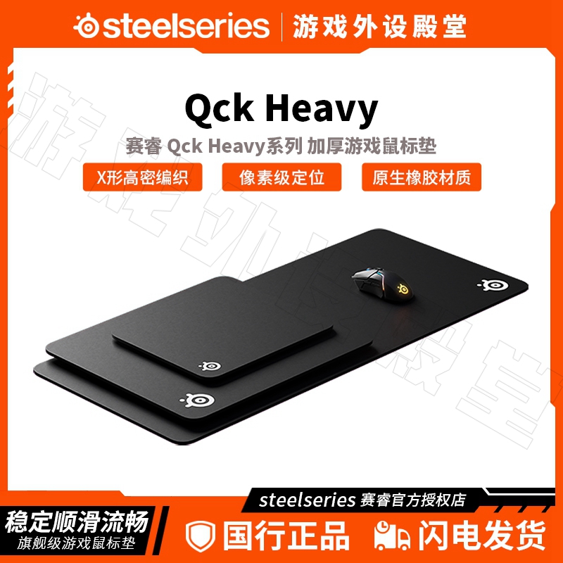 Steelseries赛睿鼠标垫Qck+Mass/heavy/XXL/RGB顺滑操控游戏专用 电脑硬件/显示器/电脑周边 鼠标垫/贴/腕垫 原图主图