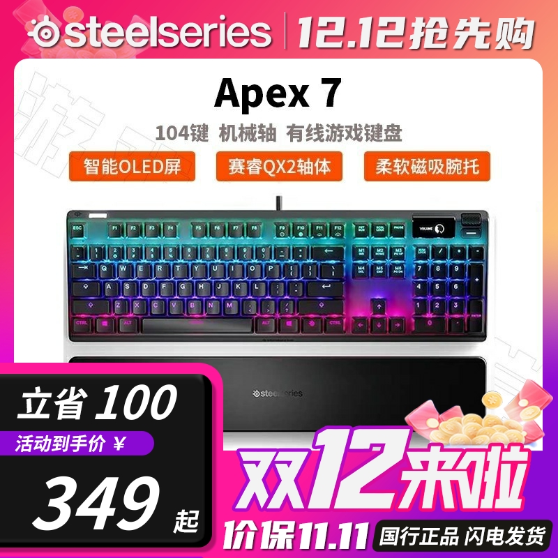 赛睿Apex7系列游戏键盘吃鸡