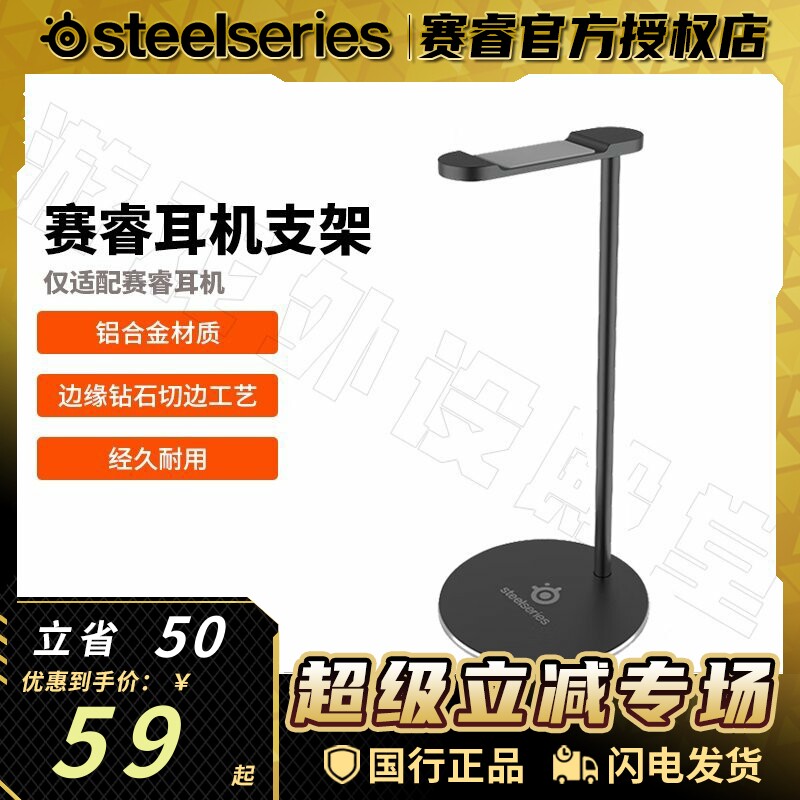 Steelseries/赛睿 铝合金游戏耳机架支架耳麦挂架赛睿耳机支架