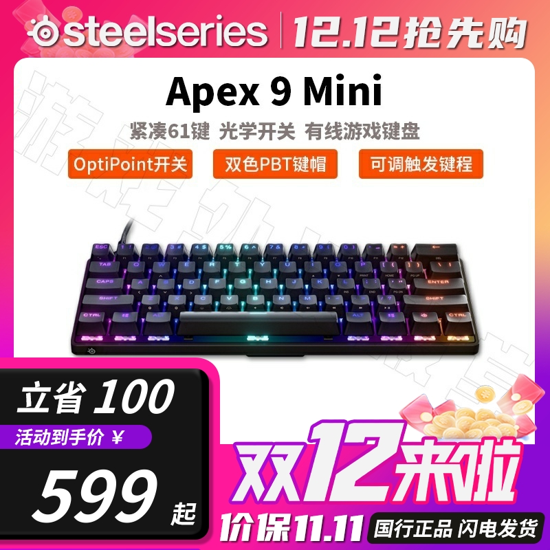 赛睿Apex9光轴键盘可调轴