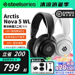 顺丰Steelseries赛睿寒冰2代Nova 5/5P/5X游戏无线耳机2.4G/蓝牙