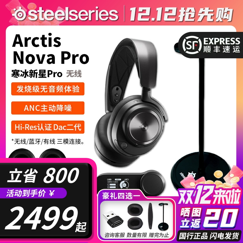 顺丰SteelSeries赛睿寒冰2代 Nova Pro wireless无线电竞游戏耳机