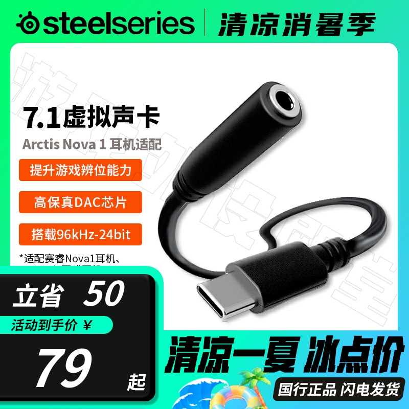 nova1专用虚拟7.1声卡高保真音质