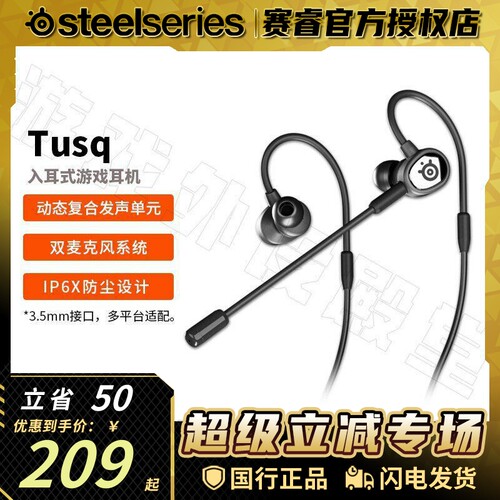 Steelseries赛睿Tusq入耳式游戏耳机CSGO和平精英吃鸡耳塞