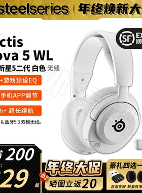 顺丰赛睿Arctis寒冰2代新星Nova 5/5P/5X 白色 无线耳机2.4G/蓝牙