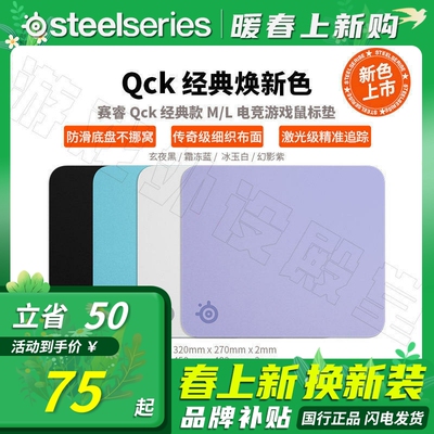 【新色上市】SteelSeries赛睿Qck经典款M/L电竞游戏鼠标垫桌垫