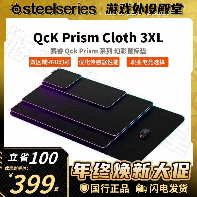 SteelSeries赛睿Qck Prism Cloth 3XL加长电竞游戏专用鼠标垫