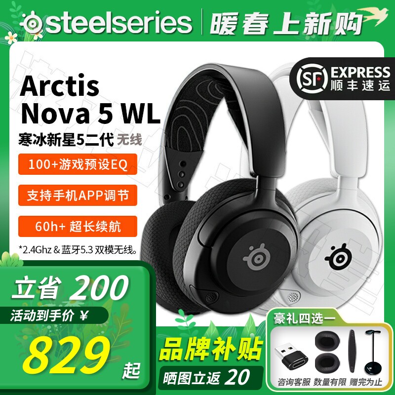 顺丰Steelseries赛睿寒冰2代Nova 5/5P/5X游戏无线耳机2.4G/蓝牙