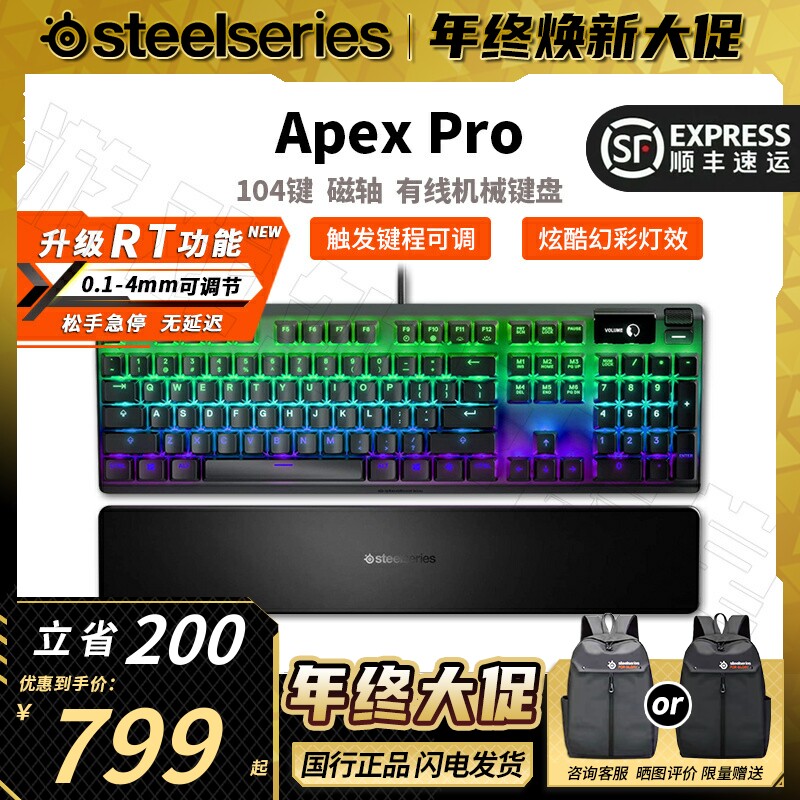 品牌补贴赛睿ApexPro磁轴键盘