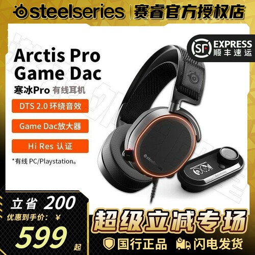 赛睿寒冰Pro电竞游戏耳机