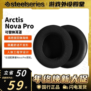 Pro耳机套透气织物可替换耳罩 Nova Steelseries 赛睿Arctis