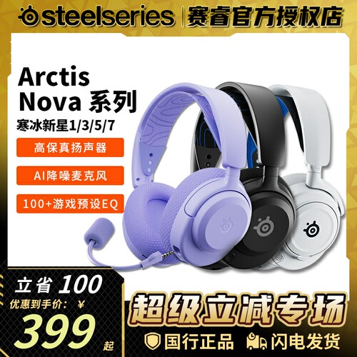 赛睿寒冰Nova3电竞游戏耳机