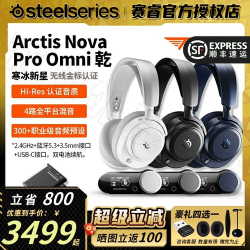 3499到手价赛睿NovaProOmni耳机
