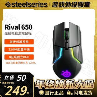 吃鸡CF 650无线 CSGO大手游戏鼠标 600有线 Steelseries赛睿Rival