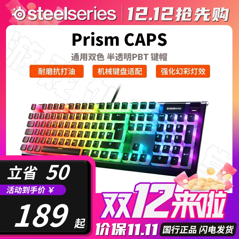 赛睿PrismCAP键帽PBTApex假盘