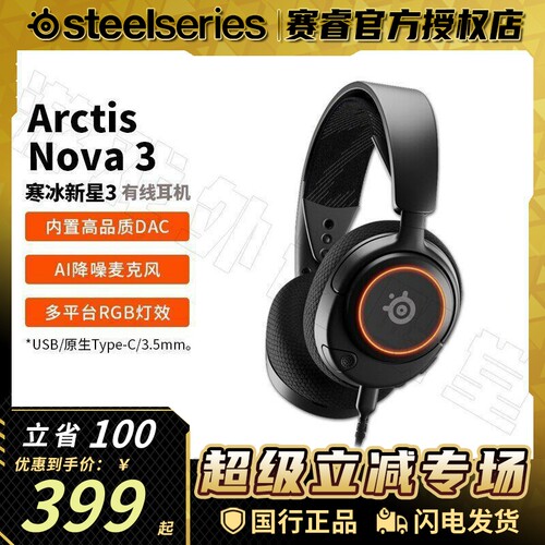 steelseries赛睿Arctis Nova3寒冰电竞游戏头戴式耳机