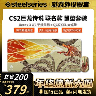 Steelseries赛睿Aerox 3无线鼠标QCK鼠标垫 CS2巨龙传说联名限量