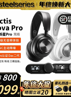 顺丰Steelseries赛睿寒冰2代Nova Pro Wireless无线电竞游戏耳机