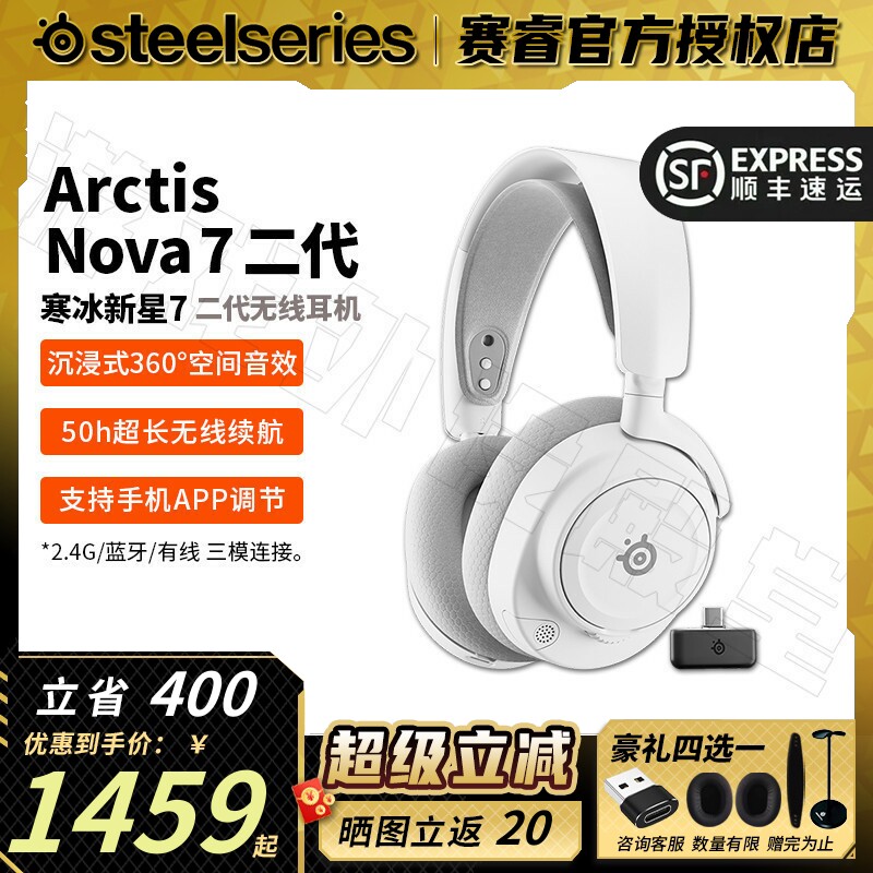 顺丰Steelseries赛睿Arctis寒冰Nova7二代白色电竞游戏无线耳机
