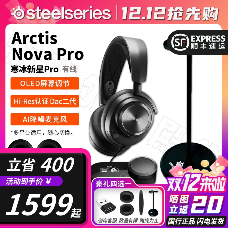 咨询有礼赛睿NovaPro耳机