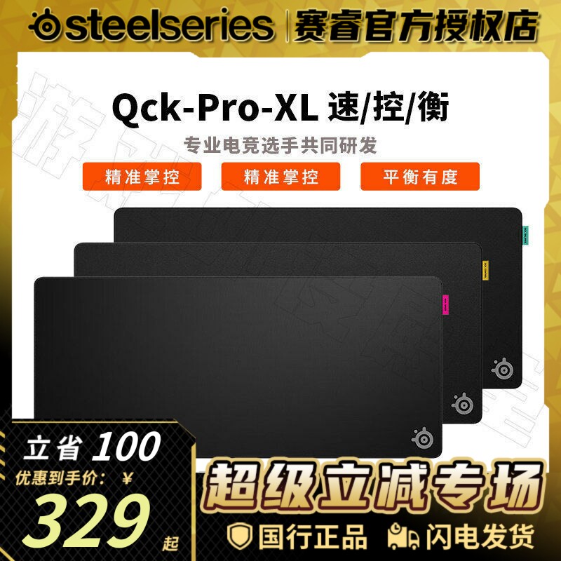 赛睿QCKPro电竞鼠标垫FPS锁边图片