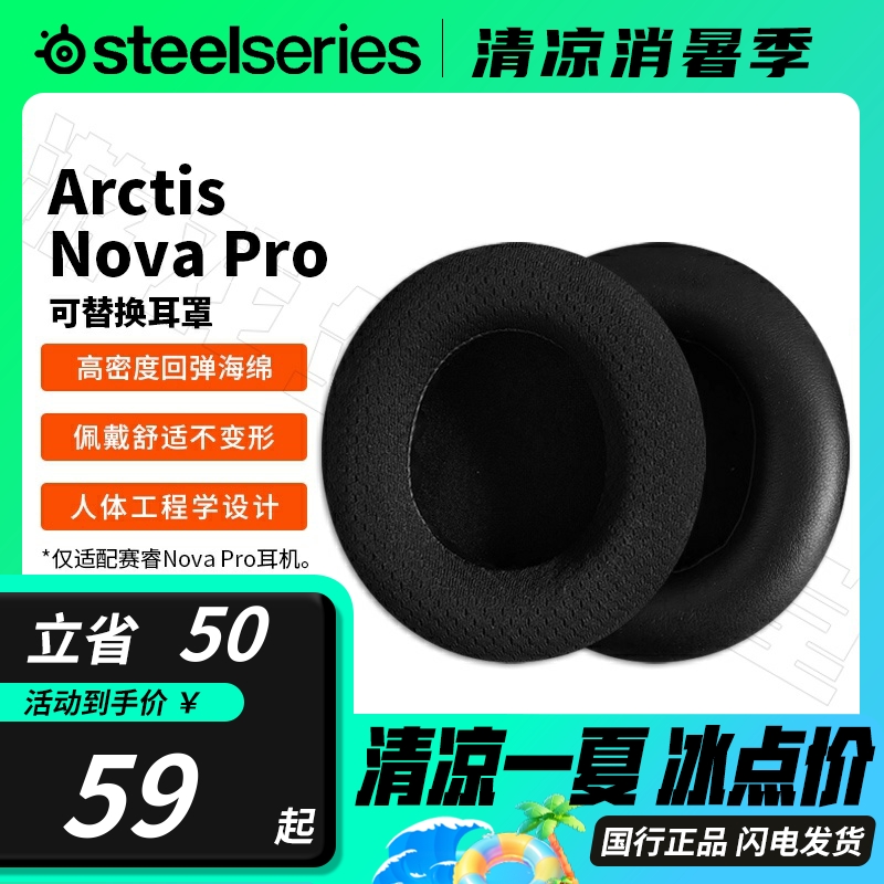 赛睿NovaPro系列3/5/7耳罩