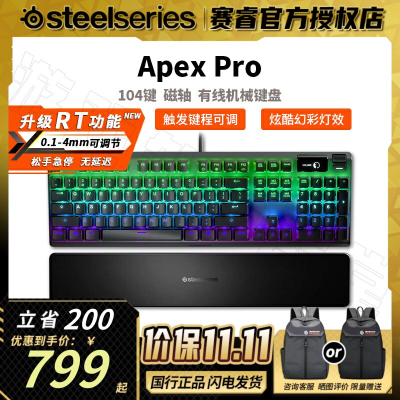 特价清仓Steelseries赛睿APEX PRO TKL磁轴电竞游戏机械键盘