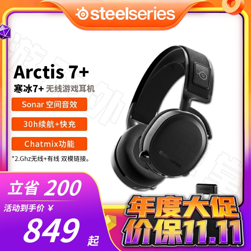 赛睿寒冰7+无线游戏耳机