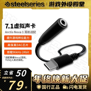 Steelseries赛睿Arctis寒冰新星Nova 1专用虚拟7.1声卡高保真音质