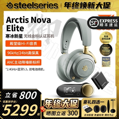 5299元赛睿NovaELite旗舰耳机