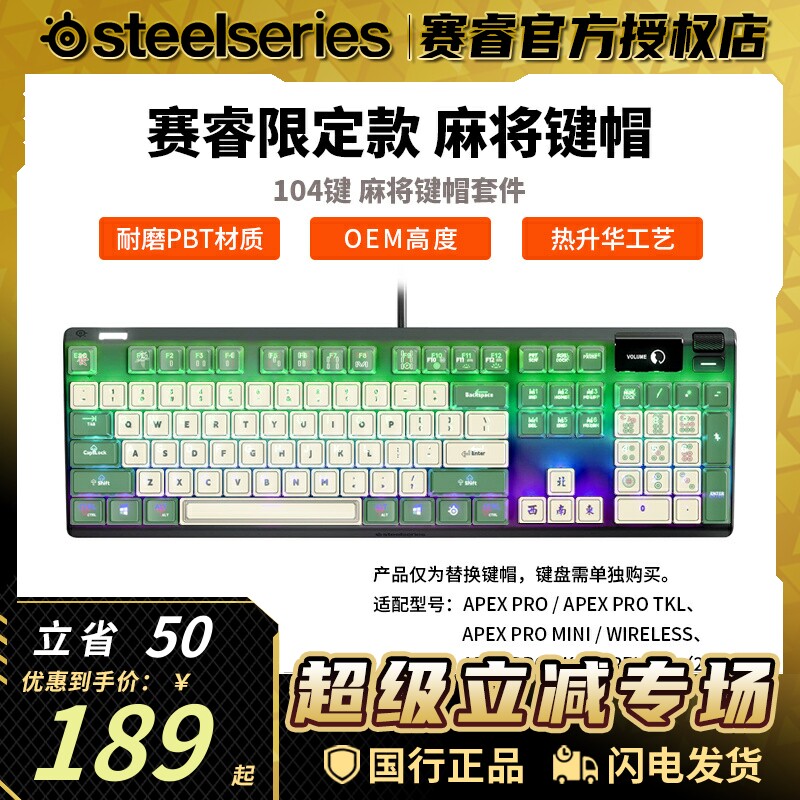 SteelSeries赛睿麻将键帽PBT半透明适配Apex7/9/Pro系列键盘