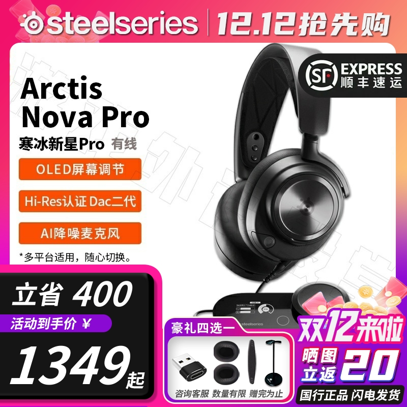 顺丰NovaPro无线耳机咨询好礼