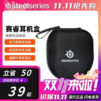 Steelseries/赛睿电竞游戏外设收纳包耳机包耳机盒