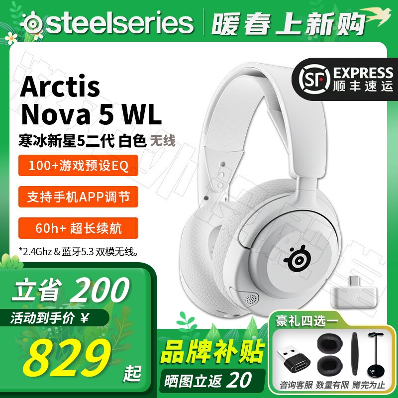 顺丰Steelseries赛睿寒冰2代新星Nova 5/5P/5X 白色无线游戏耳机